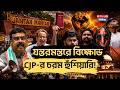 CJP Delhi Protest যন্তরমন্তরে বিক্ষোভ CJP র চরম হু�