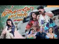 เหลี่ยมทุกดอกบอกว่าแฟน บีบี คัพเค้�