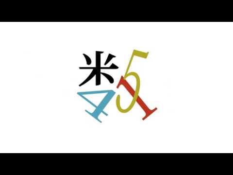 造形デザイン学科 Kanji Animation "数" / inspired by "Word As Image"