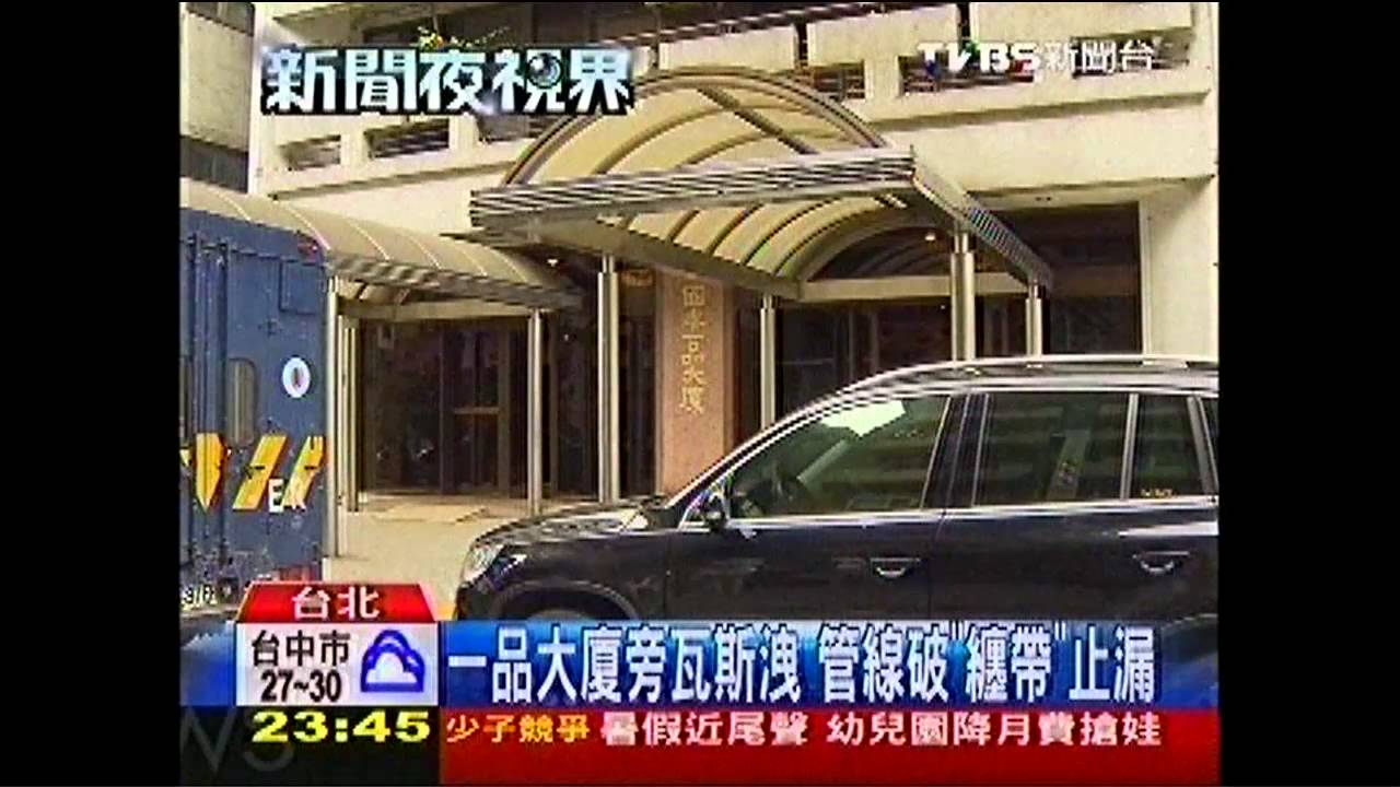 一品大廈旁瓦斯洩　管線破「纏帶」止漏