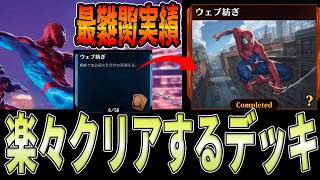 最高難易度「ウェブ紡ぎ」を一瞬でクリアする「5Cスパイダーマン」【MTGアリーナ】|スタンダード【マーベルスーパーヒーローズ】BO1