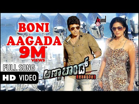 Boni Aagada Hrudayana Video Song | Annabond | Puneeth Rajkumar | Priyamani | V.Harikrishna | Suri