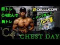 【筋トレ】C4飲んで胸トレしたら良すぎた!!