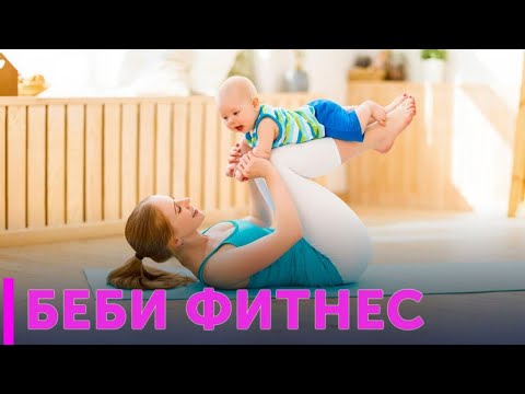 Упражнения для фитнеса с малышом для мамы. Делай тело