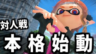 🔴生活リズムバグったのでｺｯｿﾘ配信【splatoon3】