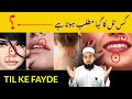 Kis Til Se Bahut Fayda Hoga | Til Ka Matlab Kya Hota Hai | Til Ka Raaz | Til Ke Fayde | Hafiz Sajid