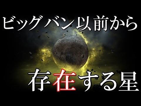 ビッグバン: この古代の星は宇宙の年齢を塗り替える可能性がある