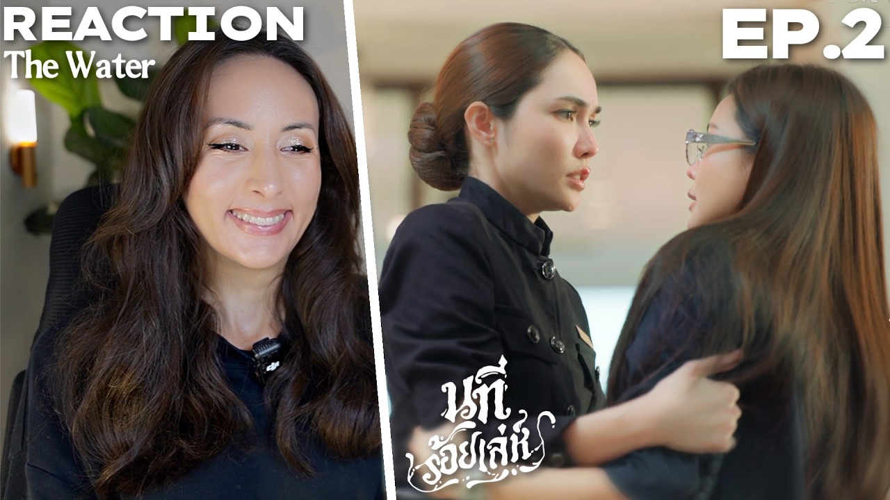 The Water นทีร้อยเล่ห์ 4 Elements EP.2 REACTION | Englot