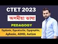 CTET 2023 Learning Disabilities Dyslexia Dysgraphia Etc Assamese Language Ctet2023