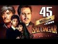 Saudagar Full Movie 4K - सौदागर (1991) - Dilip Kumar - Raaj Kumar - Manisha Koirala - Amrish Puri