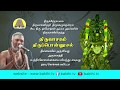 Thiruponnusal Thiruvasagam திருவாசகம் திருப்பொன்னூசல