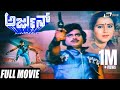 Arjun ಅರ್ಜುನ್ Ambarish Geetha Kalyan Kumar Kannada Full Movie Action Movie