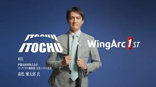 この企業もウイングアーク。AI時代のデータ活用ならウイングアーク。（30秒広告）