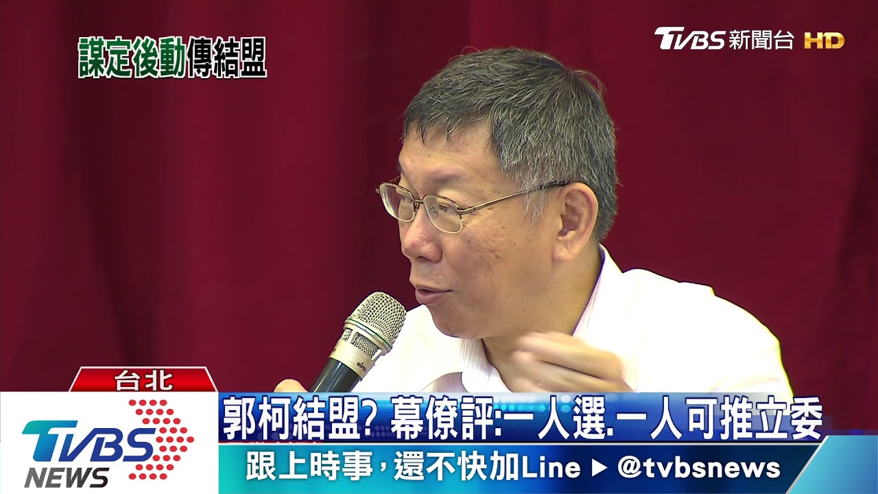 郭柯不搭檔、朝策略合作? 下周可望明朗