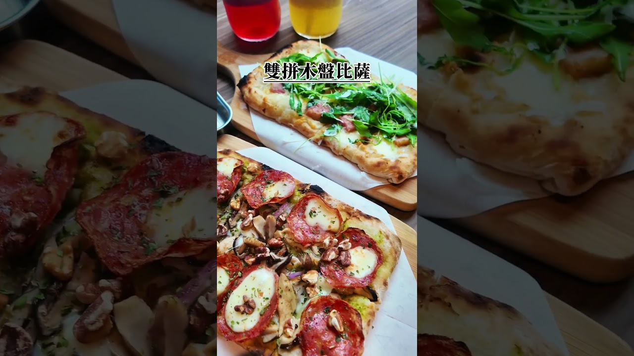 客意直火比薩 #夏季新品 #蘆洲美食  #內湖美食 #新莊美食