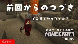 【minecraft 26.2】# 002 大型アプデもきたので、新規ワールドで再スタート！ #マイクラ #マインクラフト