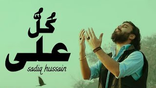 Kull un Ali  Sadiq Hussain  2021  Official HD Kala