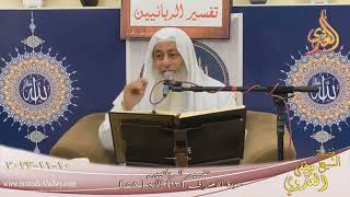 تفسير الربانين ـ سورة الأعراف ( 13 ) الآيات ( 58 )  تاريخ 10 11 2023