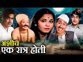 अशीच एक रात्र होती मराठी पिक्चर Jayashree Gadkar