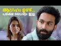 ആഗ്രഹം ഉണ്ട് പക്ഷെ ധൈര്യം ഇല്ല 4 Years Movie Sce