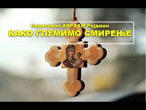 O LAŽNOM SMIRENJU (kako glumimo smirenje), Vesna Biorac