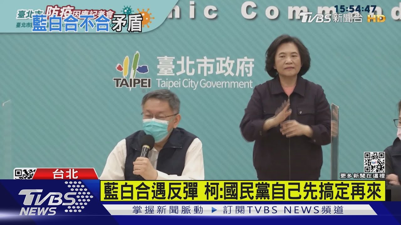 藍白合遇反彈 柯文哲:國民黨自己先搞定再來