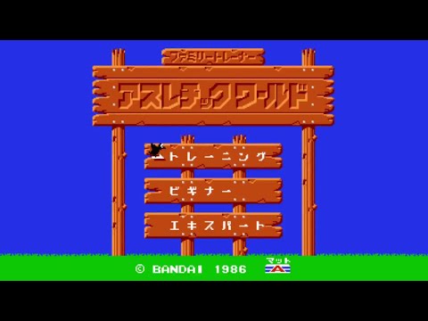 ファミリートレーナー アスレチックワールド