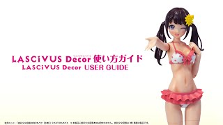 LASCIVUS Decor使い方ガイド/How to use LASCIVUS Decor LASCIVUS Decor使い方ガイド/How to use LASCIVUS Decor