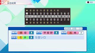 パワプロ2026　オープン戦