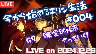 【マビノギ】今から始めるエリン生活 in タルラーク鯖#004【Mabinogi】