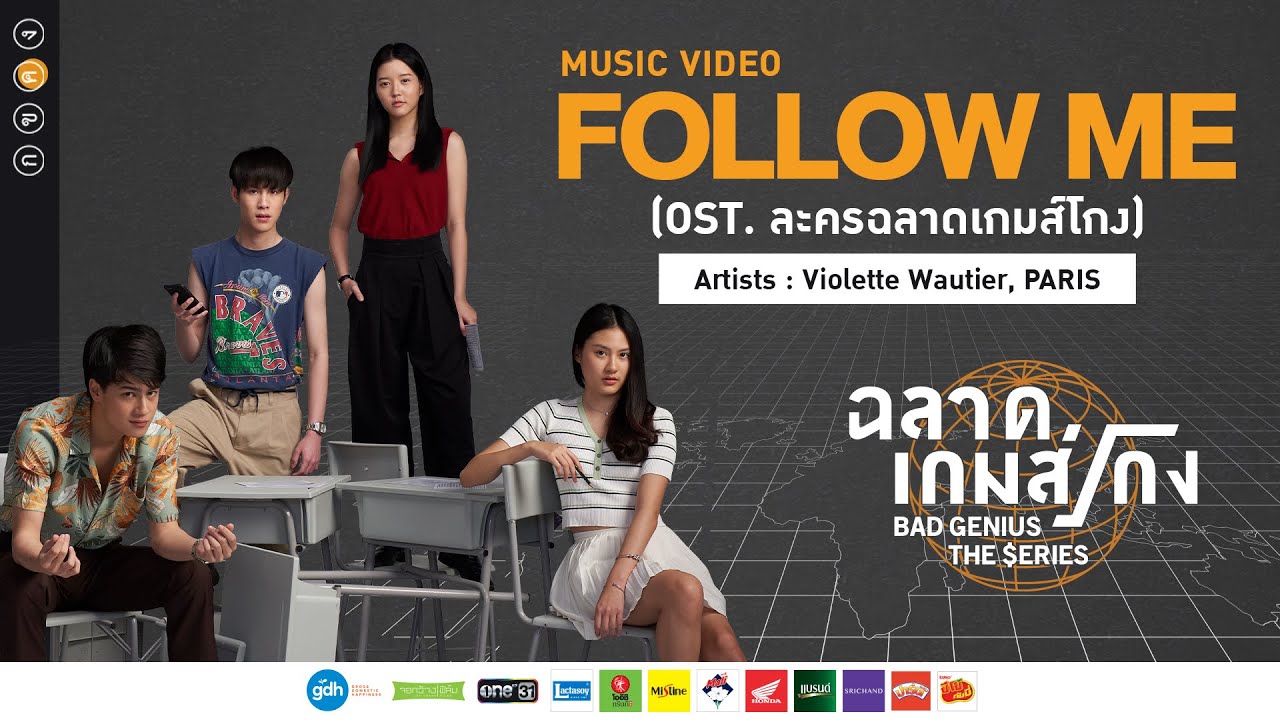 FOLLOW ME - Violette Wautier, Ice Paris | OST. Bad Genius: The Series 【OFFICIAL MUSIC VIDEO】