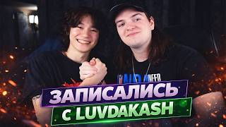 MALADOY PRINCE И LUVDAKASH Задизайнили Демку На Стриме