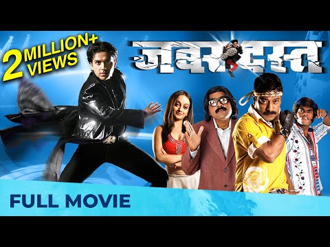 Zabardast (जबरदस्त) | Superhit Marathi Movie | Mahesh Kothare, Pushkar Jog, Bharat Jadhav