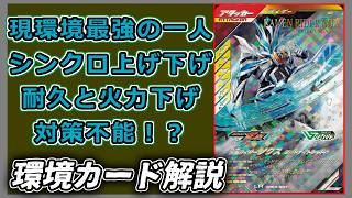 環境カード解説　仮面ライダーノクスミッドナイトシャドウ編【ガンバレジェンズ】