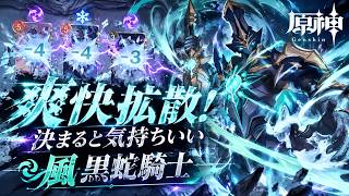【七聖召喚】剣影・魔導・拡散！風黒蛇騎士デッキ【原神】