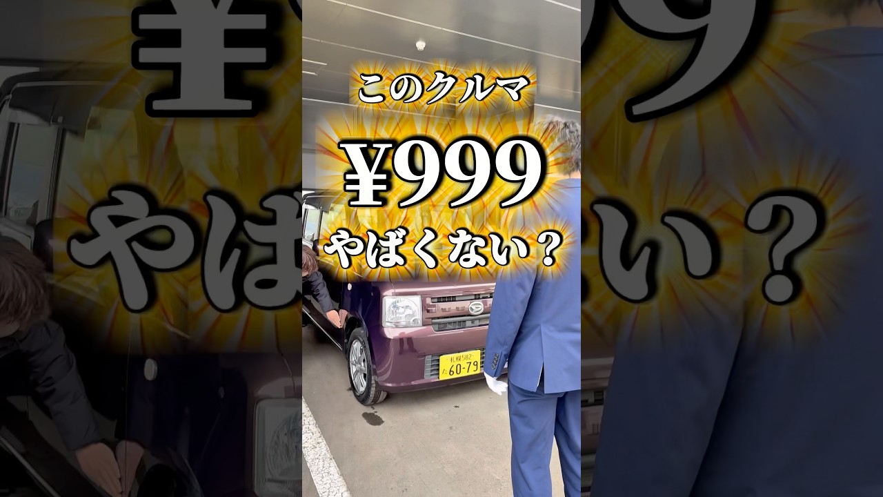 【999円カー第8段】 #ティーバイティーガレージ