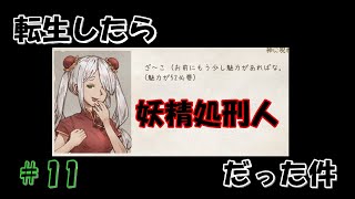 【elin】転生したら妖精処刑人だった件11　嫁探しの旅に出るも魅力がなくフラれ…金策で時間を潰したんだ。