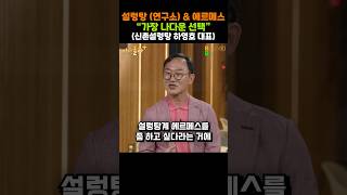 설렁탕 (연구소) & 에르메스 "가장 나다운 선택"