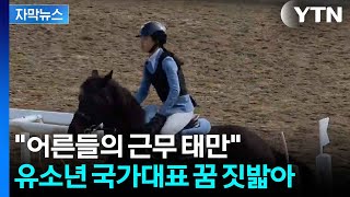 [자막뉴스] 행정 착오에 선수의 꿈 '와장창'...전국서 잇따라 억울함 호소 / YTN