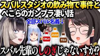 スバルスタジオでらでんと面白い話とぺこらのガンプラ配信【大空スバル/ホロライブ切り抜き】