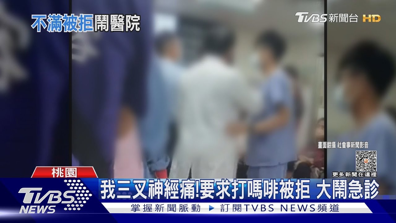 我三叉神經痛！要求打嗎啡被拒　大鬧急診