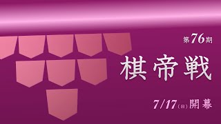 【参加者募集】【四人将棋】棋帝戦（７/１７開幕）