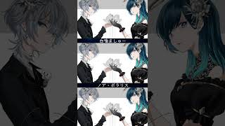 【神コラボ】天使と悪魔で「ネバーフィクション」を歌ってみた！【白噛ましゅー×ノア・ポラリス】