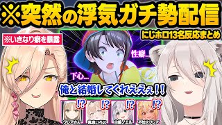 美女に憑りつかれた結果...他の女に浮気が止まらないスバルを見たメンバー達ｗ面白反応まとめ【大空スバル/獅白ぼたん/風真いろは/猫又おかゆ/ニュイ・ソシエール/ホロライブ/にじさんじ/切り抜き】