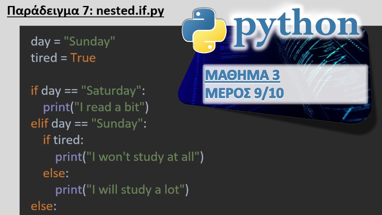 PYTHON - ΜΑΘΗΜΑ 3 - ΔΟΜΗ ΕΛΕΓΧΟΥ (IF) - Μέρος 9  από 10 - Παρατηρήσεις