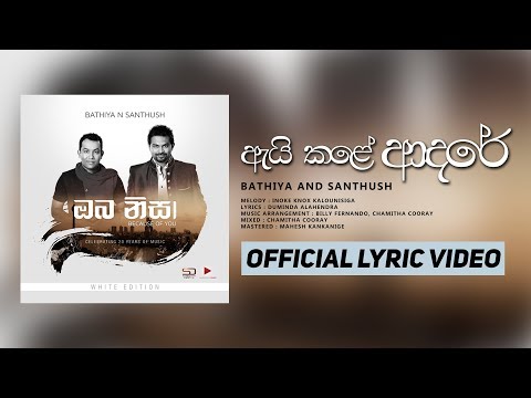 Ai Kale Adare - Official Lyric Video | Bathiya and Santhush