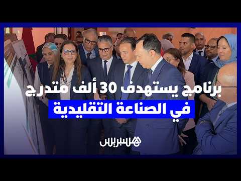 التدرج المهني بالصناعة التقليدية 