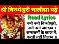 विन्ध्येश्वरी चालीसा Read Lyrics Along No Audio Vindheshwari C