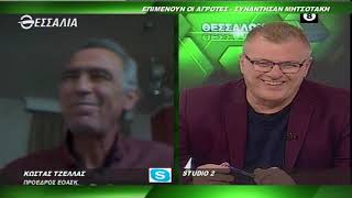 ΘΕΣΣΑΛΩΝ ΓΗ ΚΩΣΤΑΣ ΤΖΕΛΛΑΣ 01 02 2021