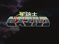 Sei Juushi Bismark NCOP 1984 AI Upscaled